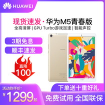 【现货速发】Huawei/华为平板M5平板电脑青春版8英寸高清安卓WiFi/4G可通话智能吃鸡游戏学习平板