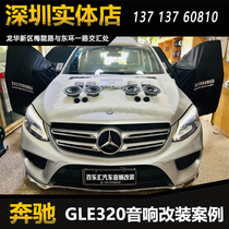 奔驰GLE320汽车音响改装丹拿236两分频套装喇叭DSP功放深圳包安装