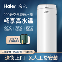 海尔空气能热水器家用150/200/300升速热节能统帅热泵智能一级