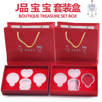 JP宝宝套装盒银锁银手镯婴儿满月银饰礼品盒四件套包装盒礼物BB盒