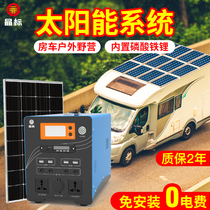 晶标 太阳能发电系统家用光伏板发电机 便携户外野营房车电源储能