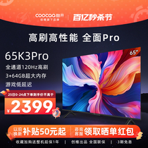 创维酷开K3 Pro 65英寸120Hz高刷3+64G平板电视机官方旗舰店正品