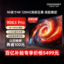 创维酷开K3 Pro 90英寸120Hz高刷4K超大屏电视机液晶家用官方85