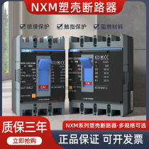 正泰昆仑塑壳断路器NXM-250S/3300 125S160A200A空气开关4300B 4P
