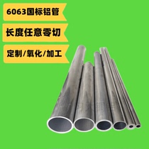 铝管铝圆管6063铝合金薄壁管材diy国标空心小铝管5 10 15 20 25mm