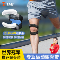 TMT髌骨带运动护膝男专业跑步膝盖保护带跳绳篮球羽毛球护膝护具