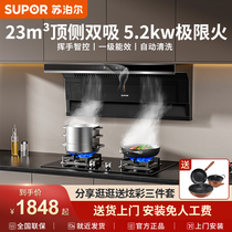 苏泊尔ML11抽油烟机燃气灶套餐顶侧双吸厨房家用大吸力烟灶套装