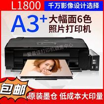 爱普生L1800彩色喷墨A3+连供6色照片打印机不干胶热转印墨仓式