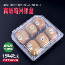 蔬果乐一次性透明塑料盒两个四个六个八个装<em>佳沛猕猴桃</em>奇异果盒