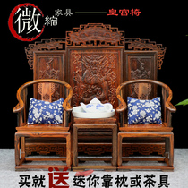 老挝红酸枝木雕工艺品 微型微缩家具模型木质椅子屏风中式小摆件
