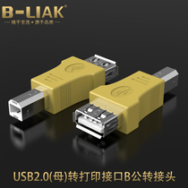 USB转接头A母转B公 A型母头转B型公头转换头USB转打印口USB打印头