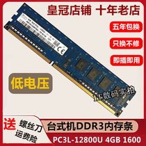 SK海力士原厂4G 8G DDR3L 1600 PC3L-12800U三代电脑台式机内存条