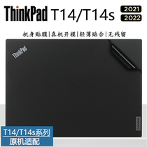 适用于联想ThinkPad T系列笔记本T14s 2022款T14 Gen3外壳保护贴膜Gen2 Gen1炫彩机身贴纸2021全套改换新贴膜