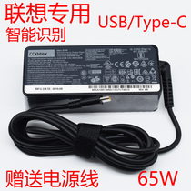 联想X280/T480/T480s/T580 20V3.25A电脑65W电源适配器USB/TYPE-C