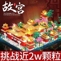 乐高北京故宫积木拼装玩具天安门建筑模型高难度巨大型100000颗粒
