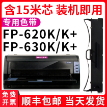 【顺丰】多好适用映美牌FP-630K+色带FP312K针式打印机FP620K 620K+ FP538K FP530KIII+ 612K FP560K墨带