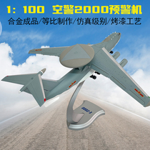 1:100中国空警kJ2000预警机飞机静态模型合金军事仿真指挥阅兵