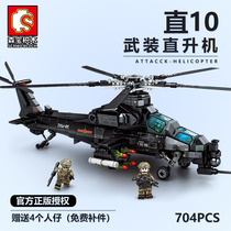 森宝武装直升机直10积木飞机军事系列战斗机歼20男孩拼装玩具礼物