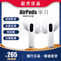 Apple/苹果 AirPods2单只耳机补配右耳充电盒仓左耳2代单耳3代pro