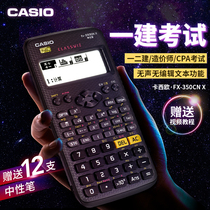 CASIO卡西欧官方旗舰正品FX-350CN X中文版科学函数学生计算器一级二级建造师工程会计考试多功能计算机