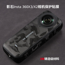 适用于Insta360X3全景运动相机保护贴膜影石360 ONE X2迷彩黑碳纤维黑全包贴纸3M配件