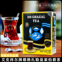 斯里兰卡红茶艾克拜尔DO GHAZAL皇家伯爵红茶100g散装香茶AKBAR
