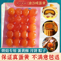 咸蛋黄20粒红心太阳蛋鸭蛋黄生新鲜腌制蛋黄酥月饼粽子烘焙原料