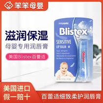 美国Blistex百蕾适碧唇孕婴专用滋润唇膏宝宝婴儿婴幼儿童护唇膏