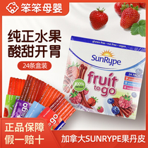 加拿大SunRype水果条宝宝零食婴幼儿童无添加果丹皮果肉条24根/盒