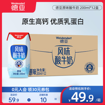 德亚德国原装进口酸奶常温原味酸牛奶200ML*12盒 原味酸奶