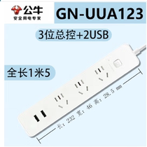 公牛新国标GNV-UUA123 3位插口2位USB插排/插座/排插/拖线板/总控