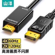 山泽DP转HDMI连转接线3米4K高清电脑电视线ZJX-33/190/10DH/DPTH1