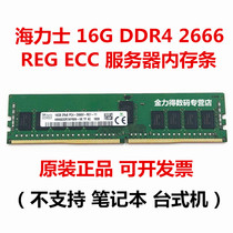 海力士 16G DDR4 2133 2400 2666 2933 3200 ECC REG 服务器内存