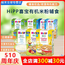 HiPP喜宝有机婴幼儿燕麦大米小米米粉原装进口宝宝辅食米糊粥200g