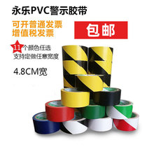 永乐PVC黑黄警示胶带地板隔离斑马线地标线标识地贴线黄色警戒贴