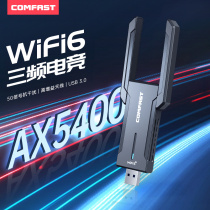 COMFAST免驱动电竞游戏无线网卡AX5400台式机笔记本wifi6信号接收器网络5374Mbps三频双天线穿墙高速CF-972AX