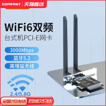 【英特尔AX200】wifi6无线网卡台式机千兆5G双频大功率电脑wifi接收器台式机内置PCI-E电竞无线网卡蓝牙5.2