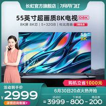 长虹55D8K 55英寸8K超清语音智能网络平板液晶电视机高清智慧屏65