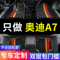 适用2024款24奥迪a7 a7l专用汽车脚垫全包围配件内饰改装装饰用品