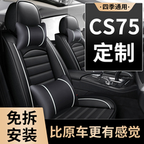 适用于长安cs75座套三代plus座垫全包专用汽车坐垫四季通用座椅套