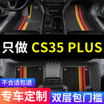 适用于长安cs35plus脚垫23款车专用汽车全包围蓝鲸版地垫改装用品