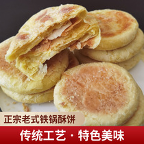 酥饼东北农家手工自制老式酥饼传统糕点零食香甜酥油烤饼早餐饼