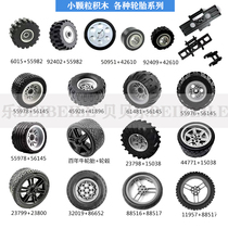 适用乐高9686国产MOC散件小颗粒积木科技 车轮子轮胎履带配件零件