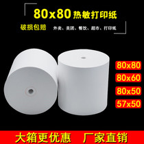 80x80热敏打印纸80x60热敏纸厨房80x50小票外卖打印纸57x50收银纸
