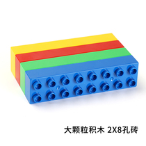 通用大颗粒积木16孔长砖益智拼插玩具兼容乐高2X8孔厚砖散装配件