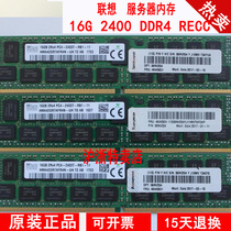 联想图形工作站P500 P700 P900服务器内存条16GB PC4-2400T RECC
