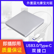 TYPE-C吸入式笔记本光驱 USB3.0 外置DVD光驱蓝光康宝 BD-ROM光驱