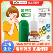 辅舒良丙酸氟替卡松鼻喷雾剂120喷预防治疗季节性过敏性鼻炎