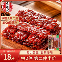 宏香记长条XO酱蜜汁猪肉脯零食散装称重200g猪肉干小包装小吃即食