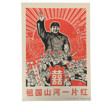 毛主席祖国江山一片红复古时期挂画收藏品宣传画壁画无框海报画像